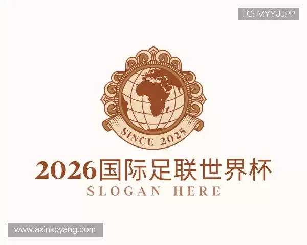 了解2026国际足联世界杯